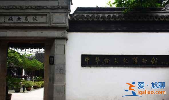 中國有個性文化博物館，就在同里？