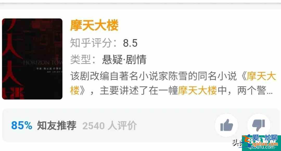 豆瓣評(píng)分穩(wěn)居8.2，神仙打架的《摩天大樓》讓人欲罷不能？