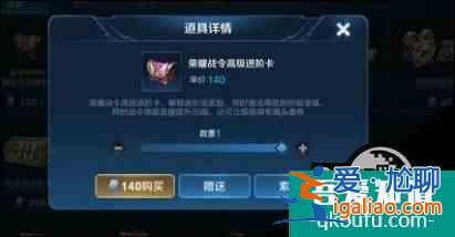 王者榮耀榮耀戰(zhàn)令進(jìn)階卡價格？