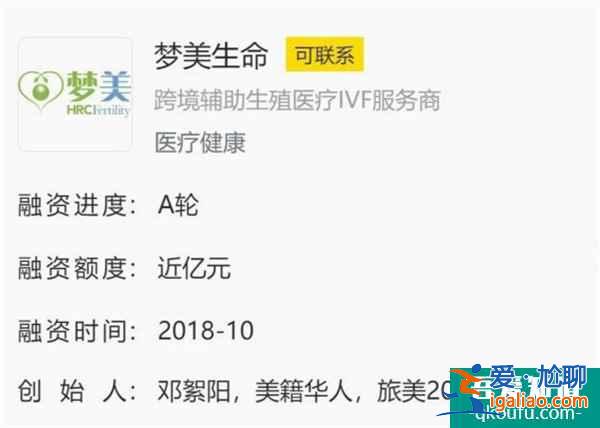 生命：融資億元，建立跨境輔助生殖行業(yè)標準價格體系|鉛筆道專訪？
