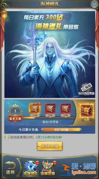 斗羅大陸h5海神贈(zèng)禮獎(jiǎng)勵(lì)有哪些？海神贈(zèng)禮活動(dòng)圖文攻略？