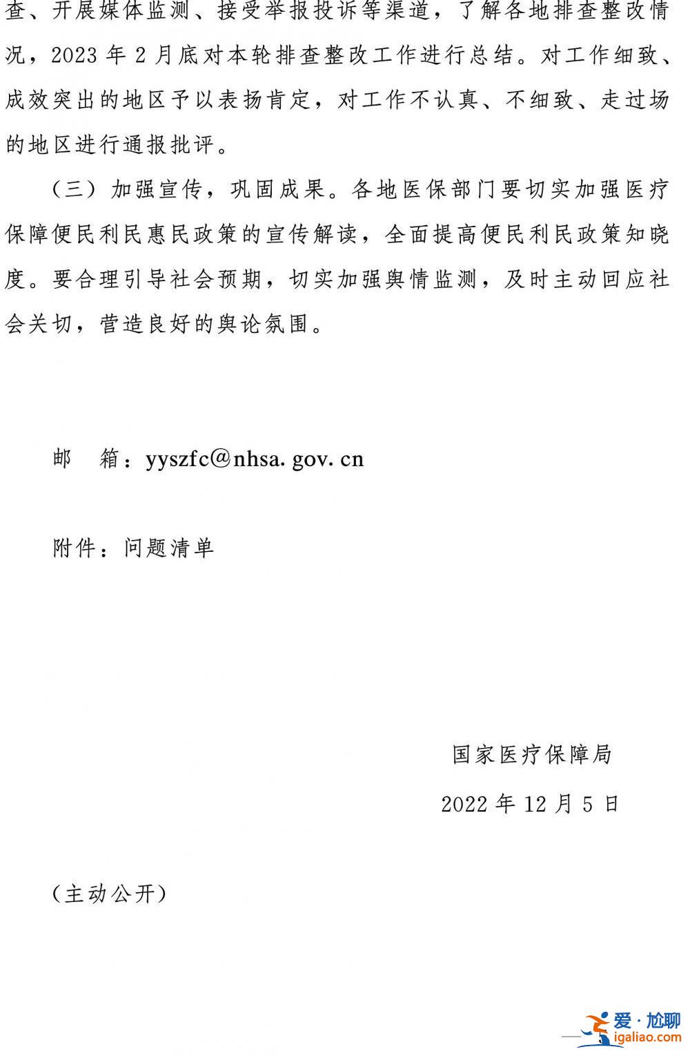 全面排查并取消醫(yī)保不合理限制？