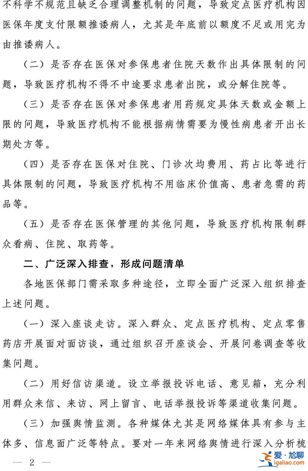 全面排查并取消醫(yī)保不合理限制？