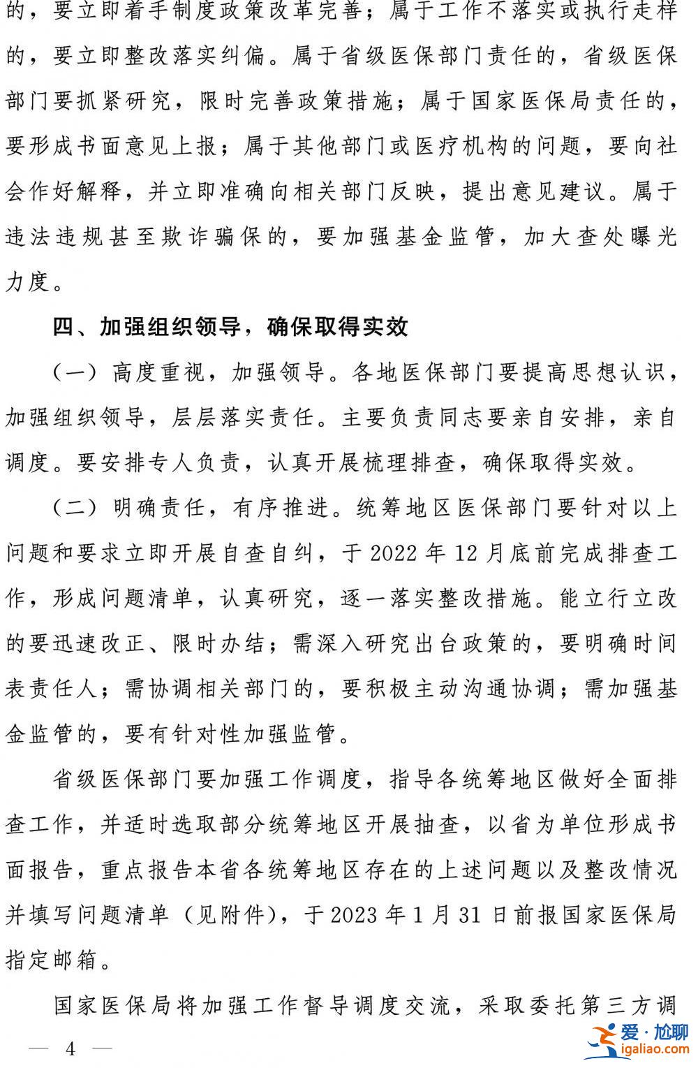 全面排查并取消醫(yī)保不合理限制？