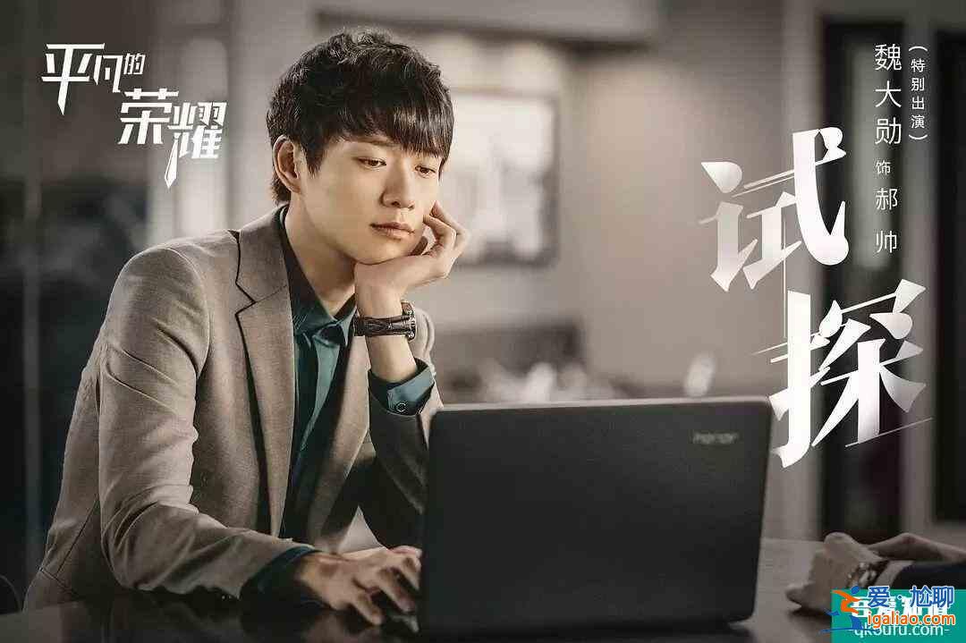 《平凡的榮耀》：曲忠輝為何總是打壓吳恪之？劇情已露端倪？