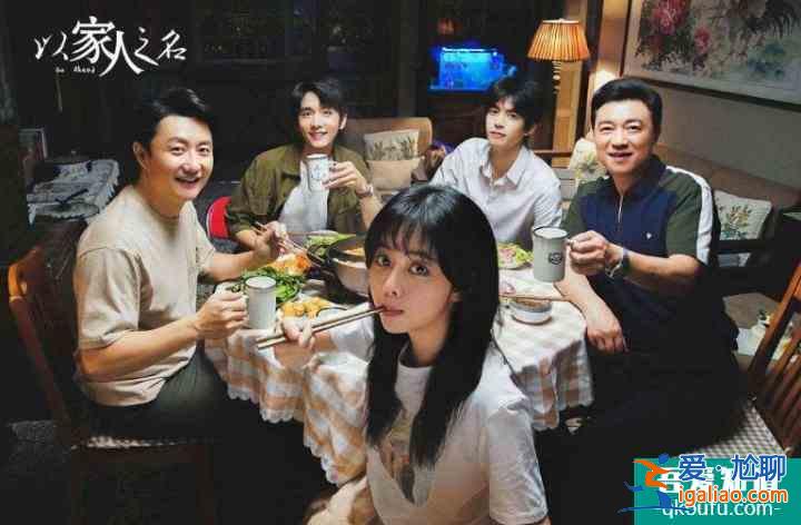 《以家人之名》結(jié)局倉促，唐燦感情線成謎，趙華光陳婷強行洗白？