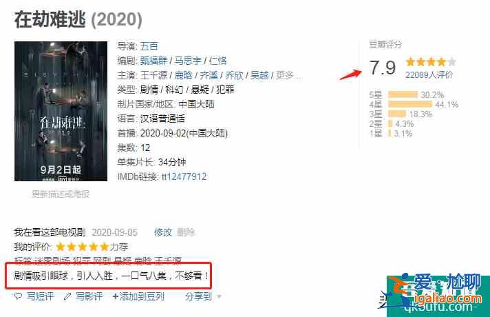 豆瓣7.9，《在劫難逃》口碑炸裂，網(wǎng)友：一口氣八集，不夠看？