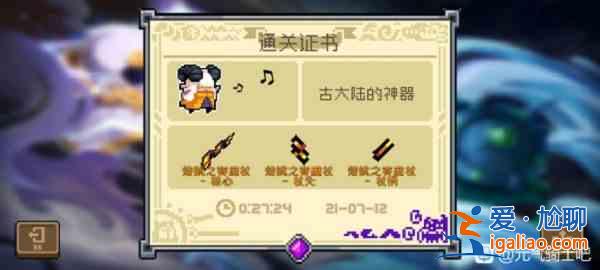 元氣騎士古大陸的神器神威怎么通關？古大陸的神器神威通關攻略？