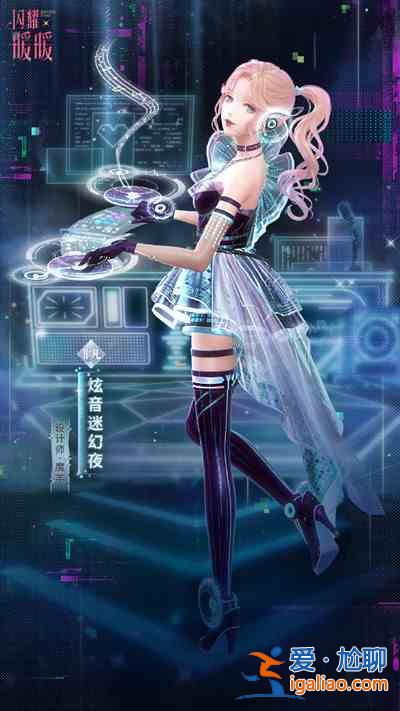閃耀暖暖炫音虛幻夜時裝怎么樣？炫音虛幻夜套裝獲取途徑？