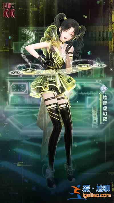 閃耀暖暖炫音虛幻夜時裝怎么樣？炫音虛幻夜套裝獲取途徑？