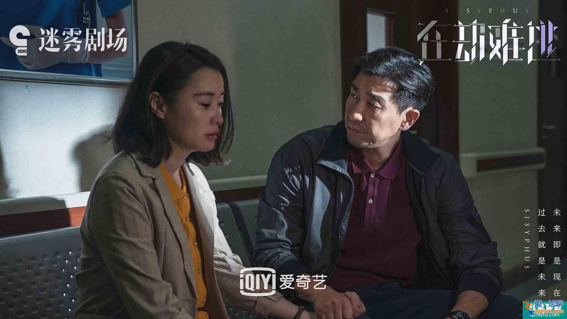 愛奇藝迷霧劇場推新作《在劫難逃》，王千源鹿晗演繹軟科幻+懸疑??？