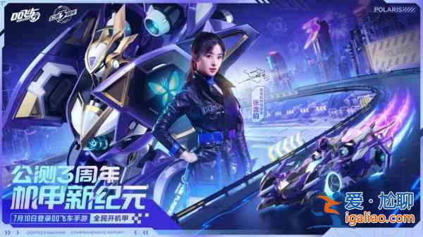 QQ飛車手游為張含韻打call方法介紹，為張含韻打call位置圖文一覽？