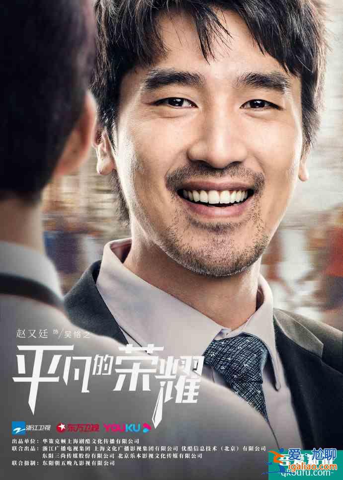 《平凡的榮耀》主創(chuàng)揭秘：趙又廷染白發(fā)，白敬亭改口音？