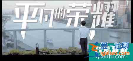 《平凡的榮耀》終于有一部專心搞事業(yè)，不講瑪麗蘇的職場行業(yè)??？