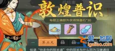 一念逍遙敦煌答題答案有哪些？敦煌答題答案一覽？