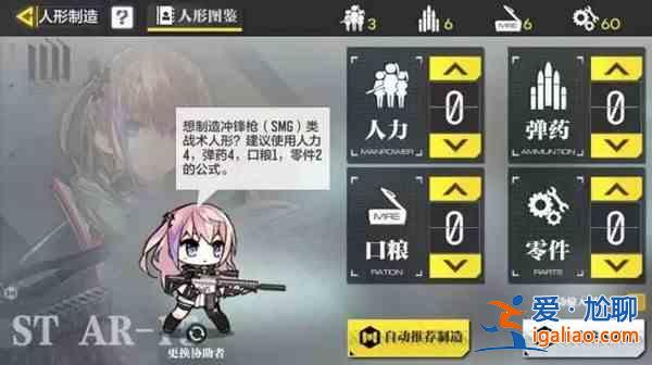 使命召喚手游人形制造公式有哪些？少女前線人形制造公式匯總大全？