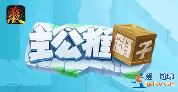 三國(guó)殺周年慶推箱子第12關(guān)怎么通關(guān)？周年慶推箱子第12關(guān)通關(guān)攻略？