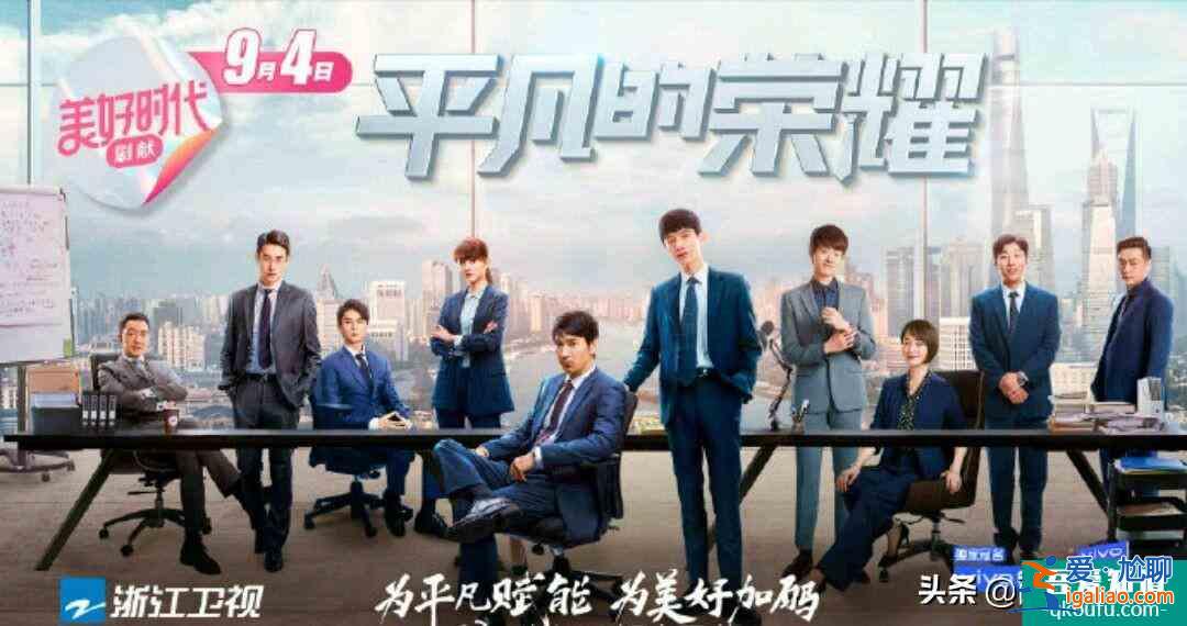官宣！《平凡的榮耀》定檔9月4日，“夜華”能再現(xiàn)整容般演技？？