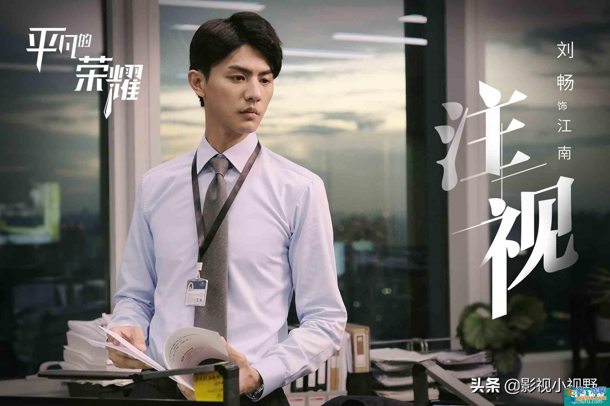 《平凡的榮耀》終來襲，白敬亭喬欣化身實(shí)習(xí)生，趙又廷變職場導(dǎo)師？