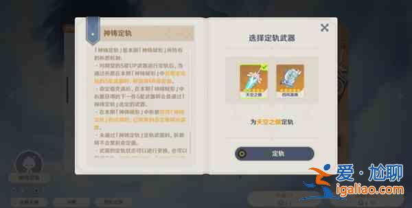 原神神鑄定軌是什么機(jī)制？2.0神鑄定軌機(jī)制詳情說(shuō)明？