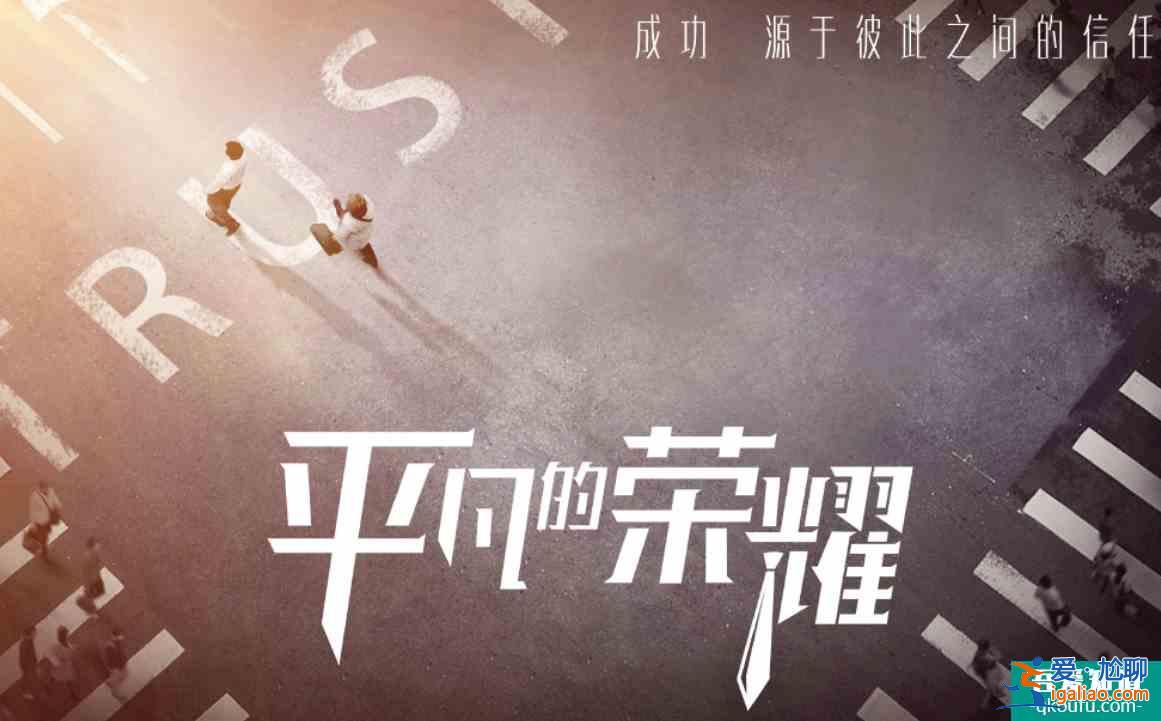 白敬亭終于來了！網(wǎng)傳《平凡的榮耀》定檔，豪華演員陣容令人期待？