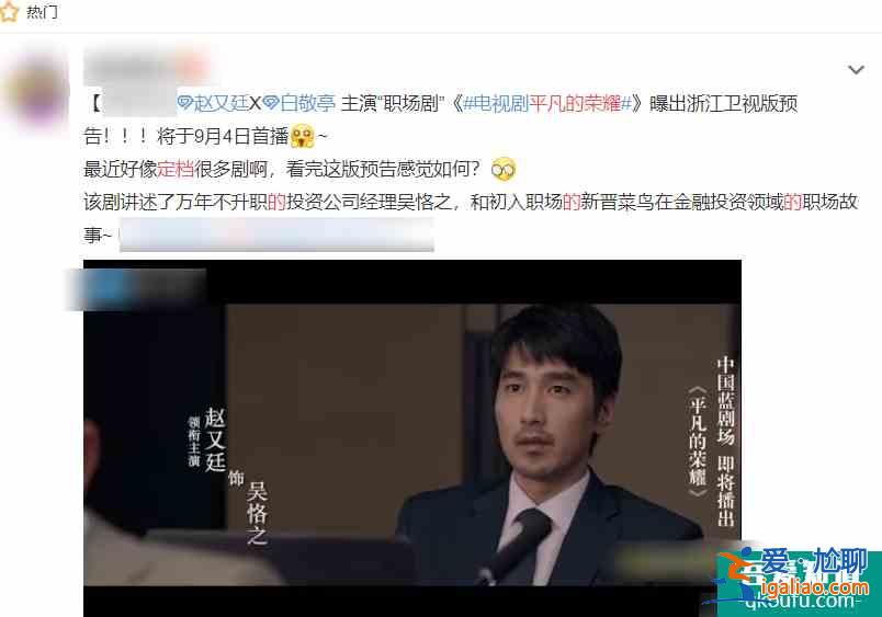 白敬亭終于來了！網(wǎng)傳《平凡的榮耀》定檔，豪華演員陣容令人期待？