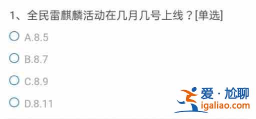 穿越火線手游生化追擊Z5中有升級領(lǐng)獎勵的活動，請問150級能獲得的獎勵是什么？答案解析？
