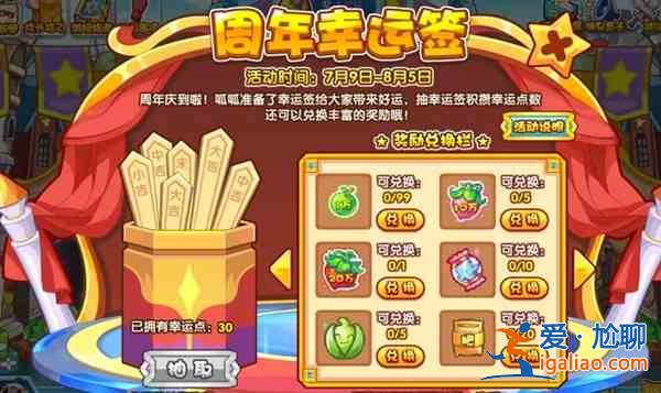 洛克王國周年幸運簽獎勵有哪些？周年幸運簽活動攻略一覽？