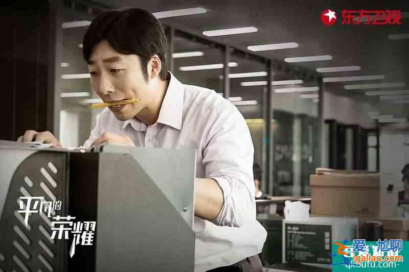 行業(yè)劇又來了，這次是在真的辦公室｜趙又廷白敬亭主演《平凡的榮耀？