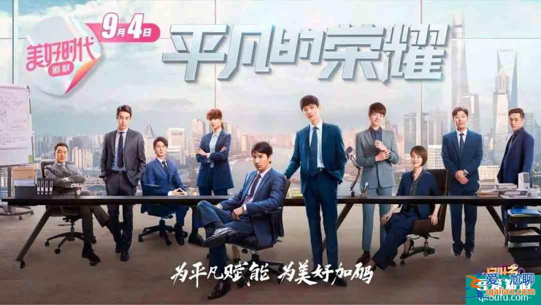 趙又廷白敬亭主演《平凡的榮耀》開播，會成為中國版《未生》嗎？？