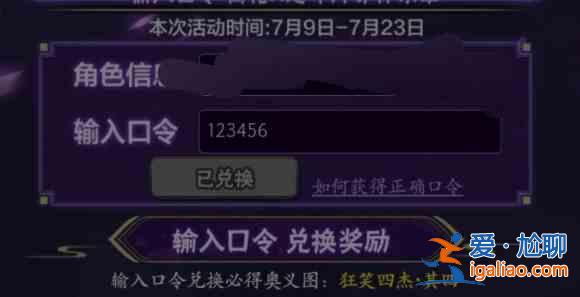火影忍者手游須佐能乎佐助奧義圖口令怎么獲得？須佐能乎佐助奧義圖口令一覽？