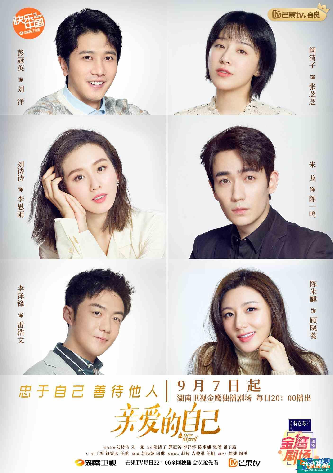 太累了不想努力了？劉詩詩朱一龍的新劇帶你直面《親愛的自己》？