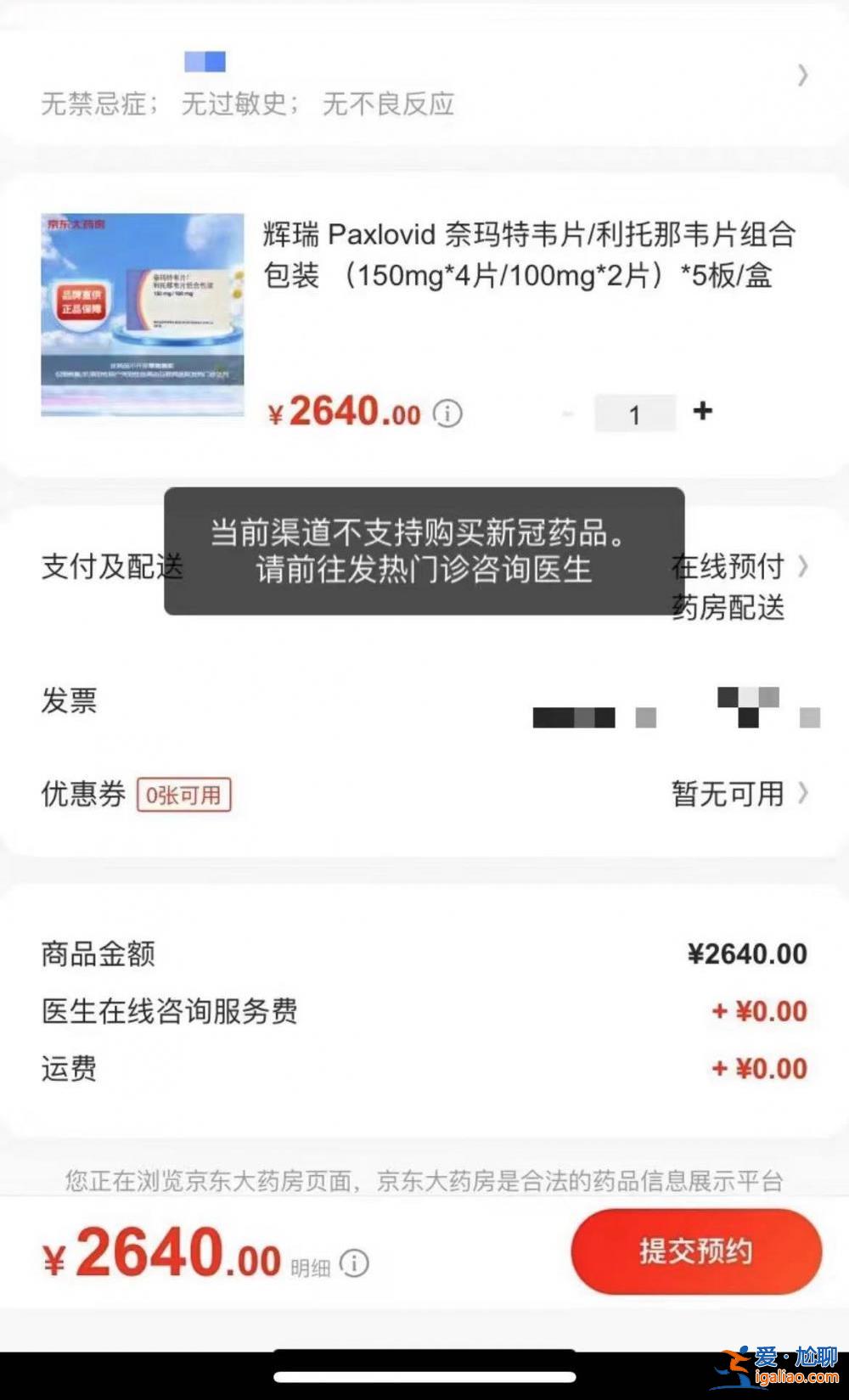 章澤天發(fā)朋友圈介紹如何購(gòu)買輝瑞新冠藥 記者親測(cè)平臺(tái)已斷貨？