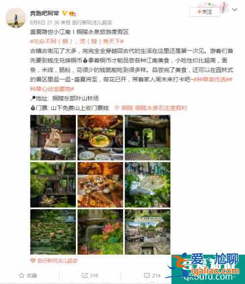 與眾不同（銅），靈（陵）秀天下 銅陵“周末旅行家”采風(fēng)活動(dòng)圓滿結(jié)束？