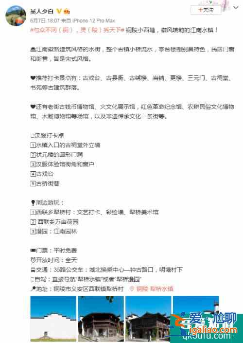 與眾不同（銅），靈（陵）秀天下 銅陵“周末旅行家”采風(fēng)活動(dòng)圓滿結(jié)束？