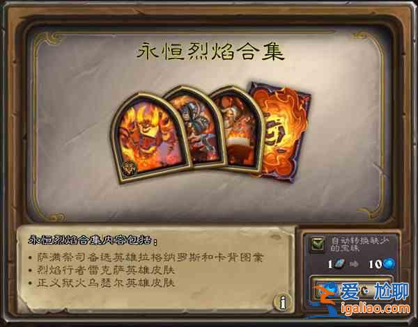 爐石傳說踏入火焰之地任務(wù)攻略 2021火焰節(jié)任務(wù)圖文攻略匯總？
