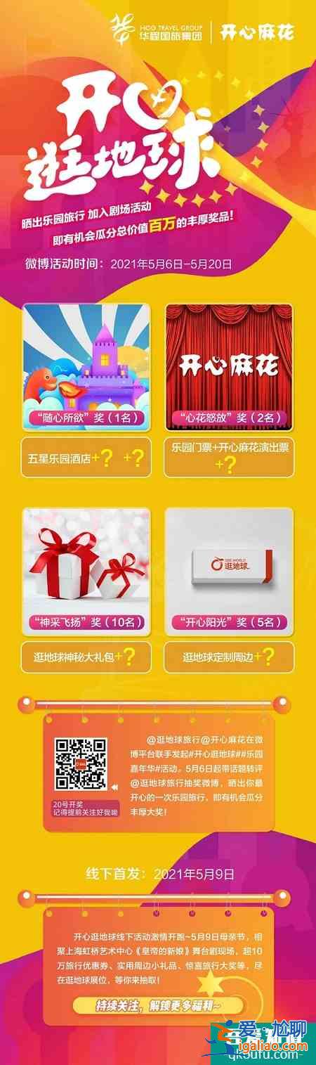 華程國旅集團(tuán)與開心麻花達(dá)成戰(zhàn)略合作，構(gòu)建文旅深度融合新業(yè)態(tài)??？
