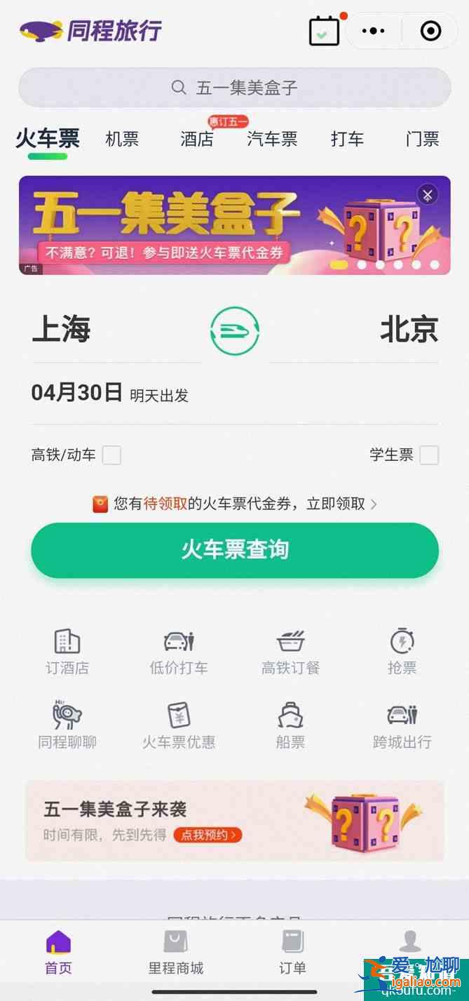 “五一集美盒子”背后的新消費(fèi)體驗(yàn)，同程旅行與“她經(jīng)濟(jì)”？