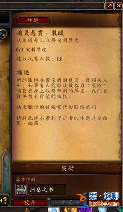 魔獸世界洞察之書在哪里獲取？9.1洞察之書裝備效果介紹？