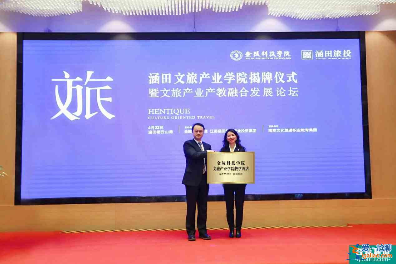 涵田文旅產(chǎn)業(yè)學院揭牌儀式暨文旅產(chǎn)業(yè)產(chǎn)教融合發(fā)展論壇紀實？
