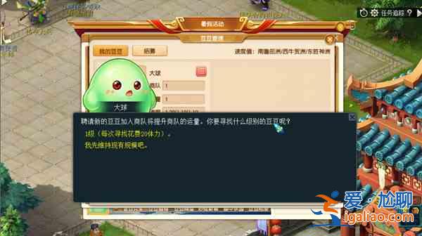 2021夢(mèng)幻西游豆豆跑商怎么玩？豆豆跑商最賺錢路線選擇攻略？
