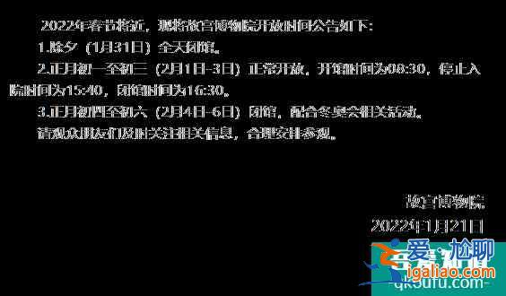 2022北京故宮春節(jié)期間開(kāi)放嗎？
