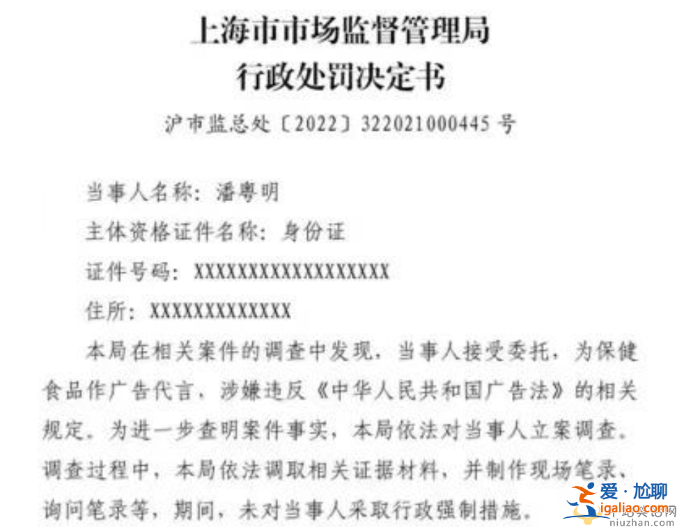 潘粵明代言違法保健品廣告被罰 當(dāng)事人已道歉 網(wǎng)友不買賬