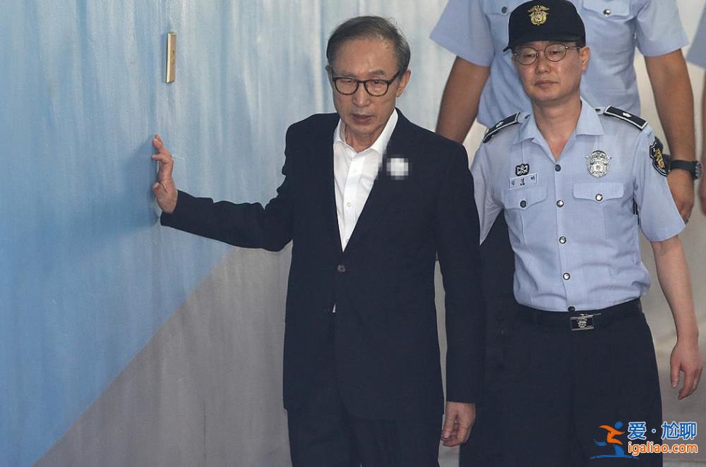韓國前總統(tǒng)李明博獲特赦 15年刑期被免除？