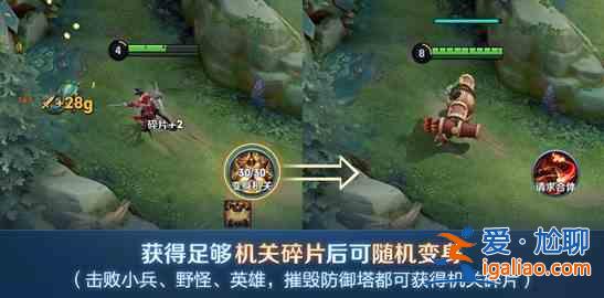 王者榮耀機(jī)關(guān)演武模式變身攻略，機(jī)關(guān)人合體變身方法圖文教程？