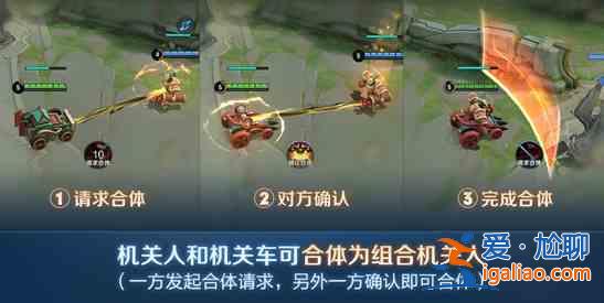 王者榮耀機(jī)關(guān)演武模式變身攻略，機(jī)關(guān)人合體變身方法圖文教程？