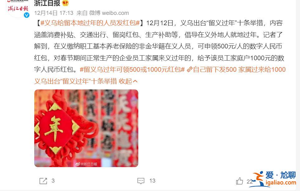 多地發(fā)放補(bǔ)貼倡導(dǎo)“留下過年” 節(jié)前留崗職工最高獎(jiǎng)勵(lì)3000元？