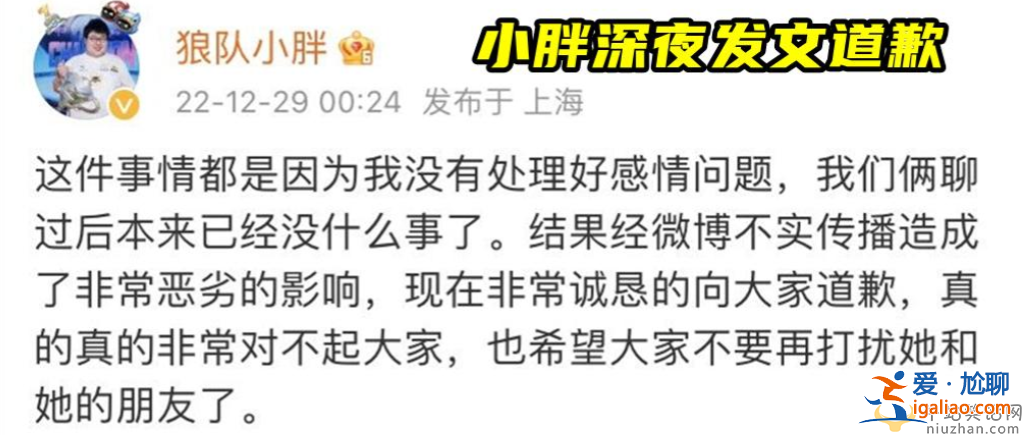 狼隊小胖怎么了?疑似與未成年發(fā)生關(guān)系 當事人已道歉