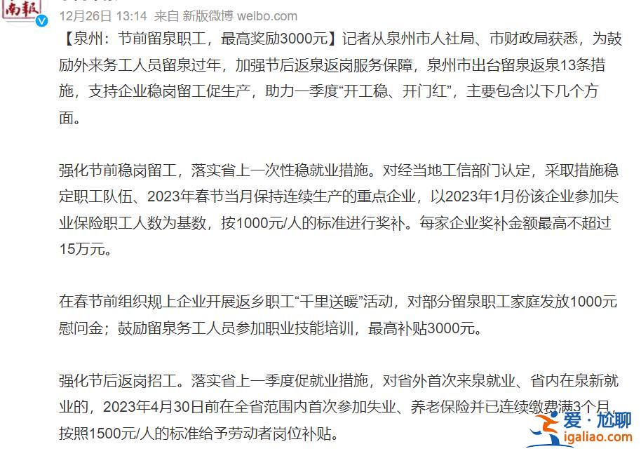 多地發(fā)放補(bǔ)貼倡導(dǎo)“留下過年” 節(jié)前留崗職工最高獎(jiǎng)勵(lì)3000元？