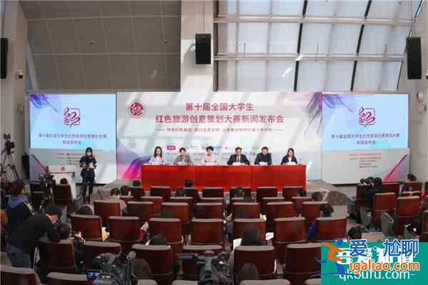 第十屆全國(guó)大學(xué)生紅色旅游創(chuàng)意策劃大賽總決賽即將舉行？